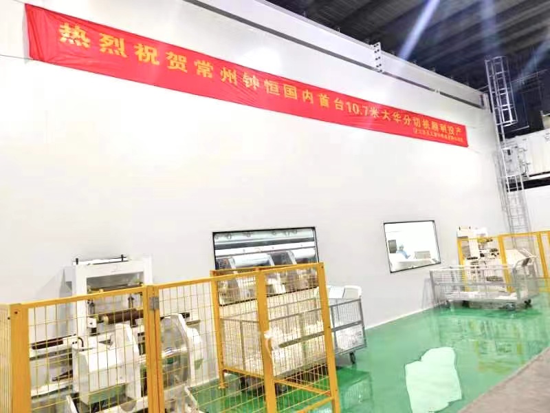Dahua First 10.9-meter Ultra Wide Primary Slitter Put into Production!